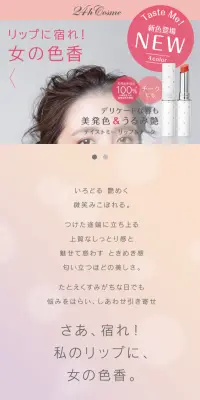 テイストミー　リップ＆チークのLPデザイン（美容・スキンケア・香水／ベージュ系／信頼・安心系）スマホ版