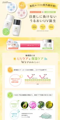 UVフェイスパウダー+美容液UV下地のLPデザイン（美容・スキンケア・香水／ベージュ系／信頼・安心系）PC版