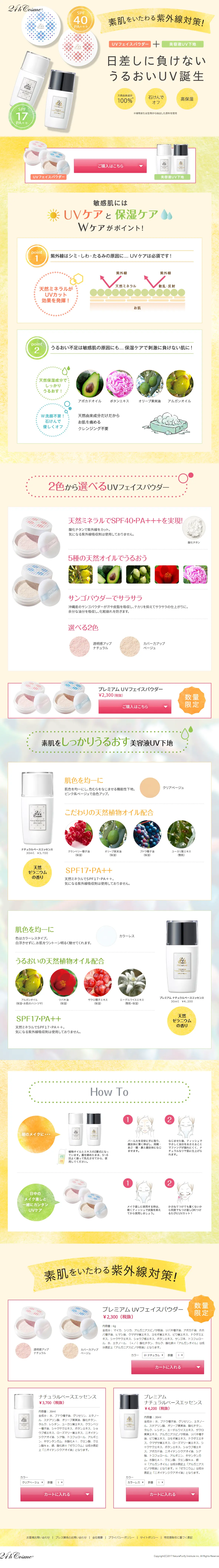 UV face powder + serum UV primer LP design (Beauty, Skincare, Fragrance / Beige tones / Trust and Safety) PC version