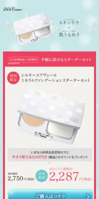 シルキーエアヴェールのLPデザイン（美容・スキンケア・香水／ピンク系／信頼・安心系）スマホ版