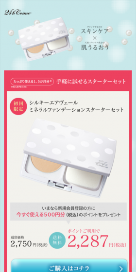 Silky Air Veil LP design (Beauty, Skincare, Fragrance / Pink shades / Trust and Safety) Mobile version