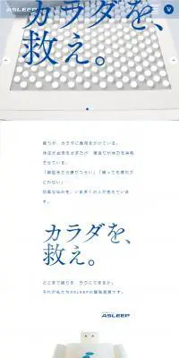 ASLEEPのLPデザイン（インテリア・家具・寝具／ブルー系／シンプル系）スマホ版