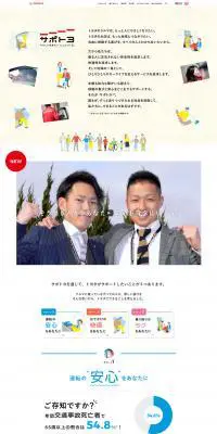 サポトヨのLPデザイン（サービス・保険・金融）PC版