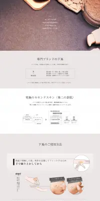 ヌーディモア　コンセプトのLPデザイン（美容・スキンケア・香水／ベージュ系／シンプル系）PC版