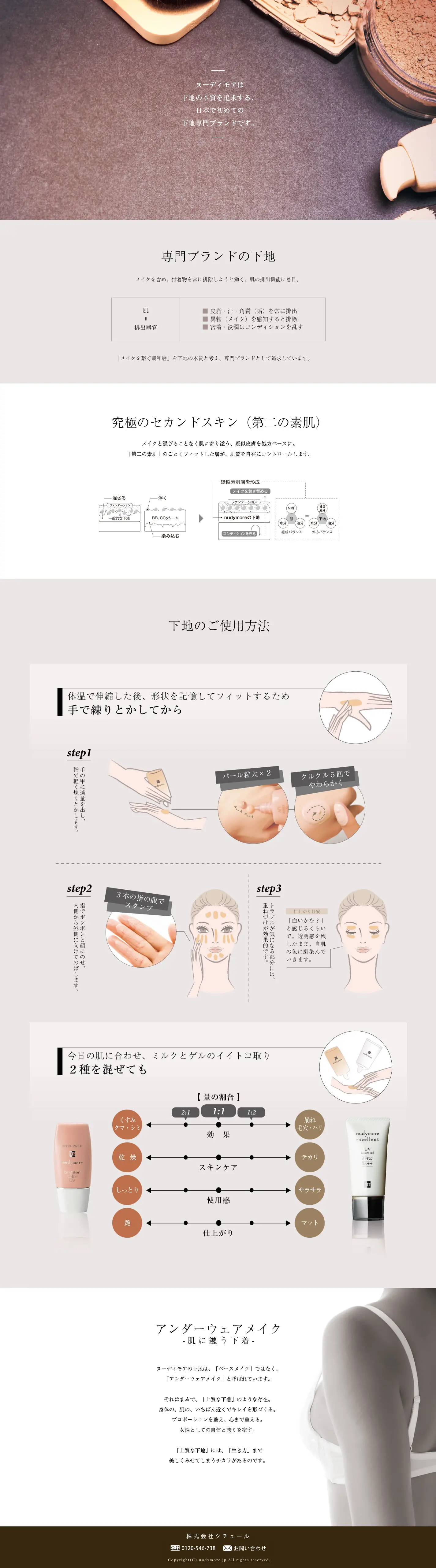 Nudymore Concept LP design (Beauty, Skincare, Fragrance / Beige tones / Simple) PC version