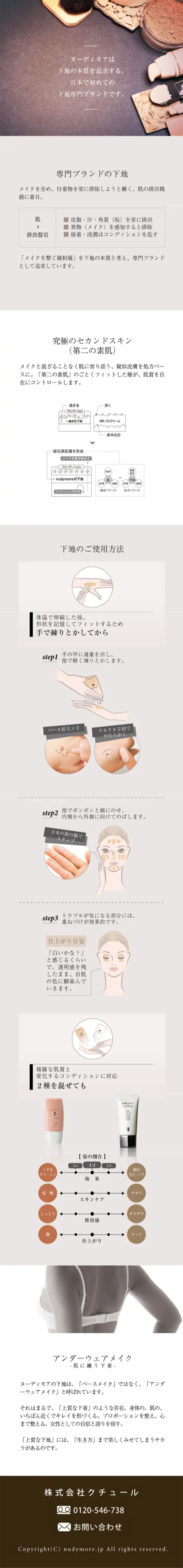 Nudymore Concept LP design (Beauty, Skincare, Fragrance / Beige tones / Simple) Mobile version