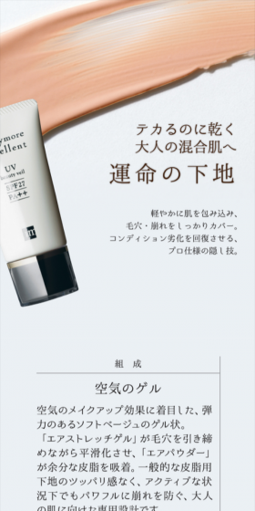 ヌーディモア ゲル下地のLPデザイン(美容・スキンケア・香水/ベージュ系/シンプル系)スマホ版
