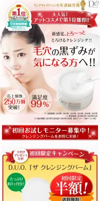 ザ　クレンジングバームのLPデザイン（美容・スキンケア・香水／レッド系／にぎやか系）PC版
