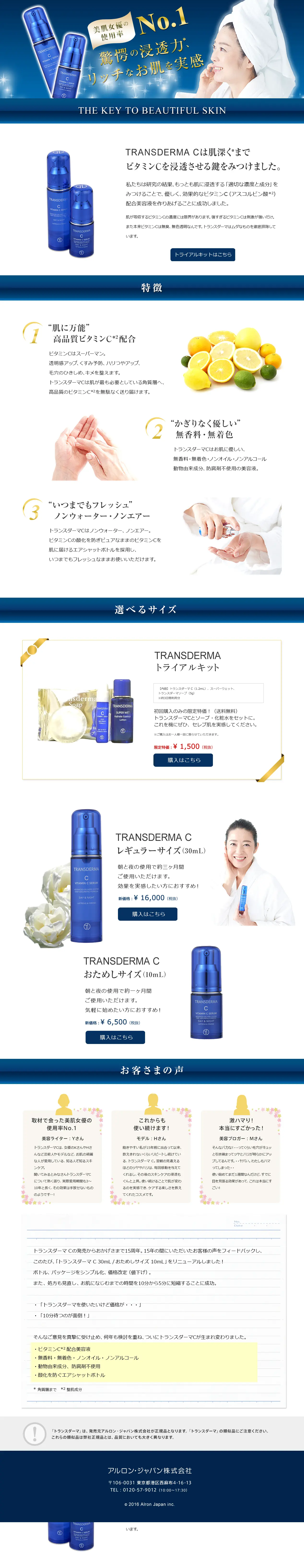 TRANSDERMA CのLPデザイン（美容・スキンケア・香水／ブルー系／信頼・安心系）PC版