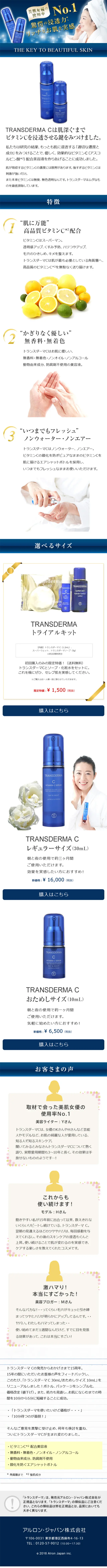 TRANSDERMA CのLPデザイン（美容・スキンケア・香水／ブルー系／信頼・安心系）スマホ版