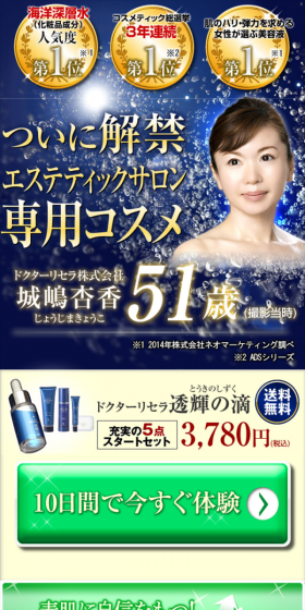 Dr.Recella Touki no Shizuku LP design (Beauty, Skincare, Fragrance / Gold tones / Trust and Safety) Mobile version