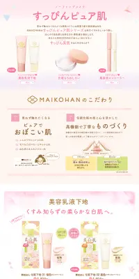 すっぴん肌シリーズのLPデザイン（美容・スキンケア・香水／ピンク系／かわいい系）PC版