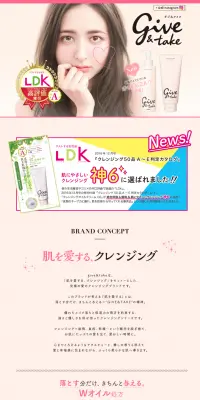 give&takeのLPデザイン（美容・スキンケア・香水／ピンク系／かわいい系）PC版
