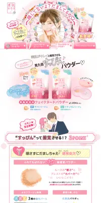 素肌記念日のLPデザイン（美容・スキンケア・香水／ピンク系／かわいい系）PC版
