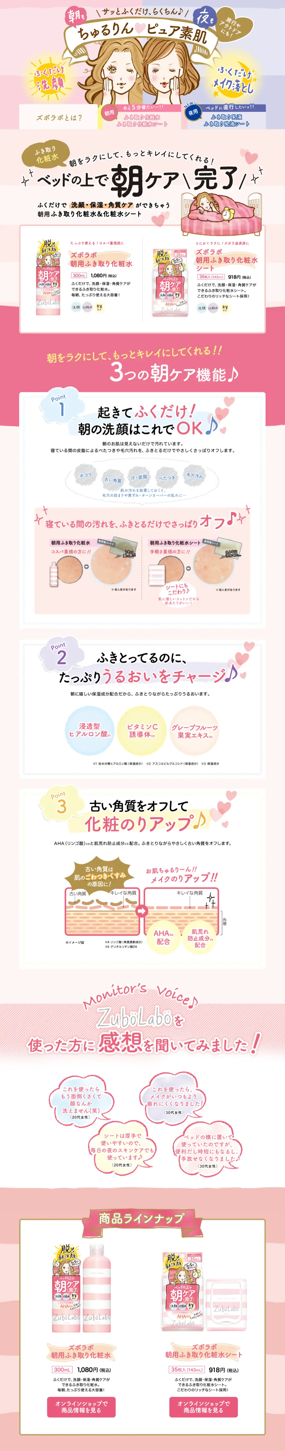 ZuboLabo LP design (Beauty, Skincare, Fragrance / Pink shades / Cute style) PC version