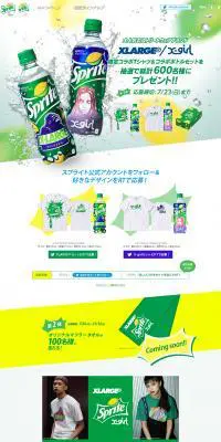 スプライト　コラボキャンペーンのLPデザイン（インターネットサービス／イエロー系／かっこいい系）PC版