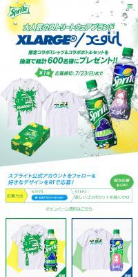 スプライト　コラボキャンペーン