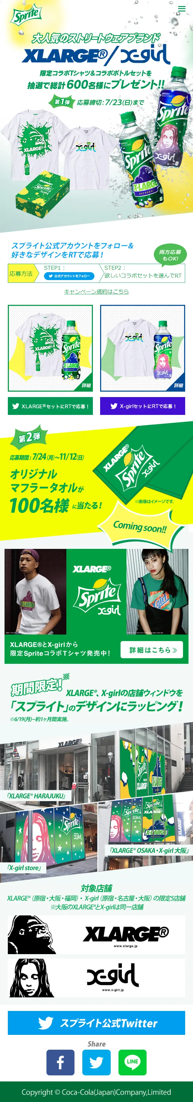Sprite Collaboration Campaign LP design (Internet service / yellow / Cool style) Mobile version