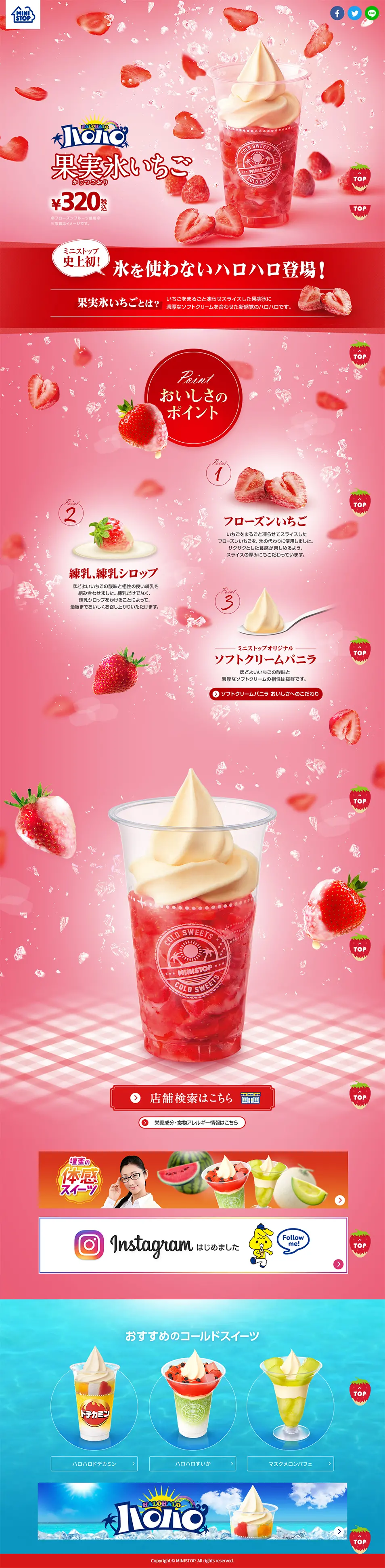 ハロハロ　果実氷いちごのLPデザイン（スイーツ・スナック菓子／ピンク系／アート・芸術系）PC版