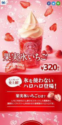 Halo-Halo Fruit Ice Strawberry
