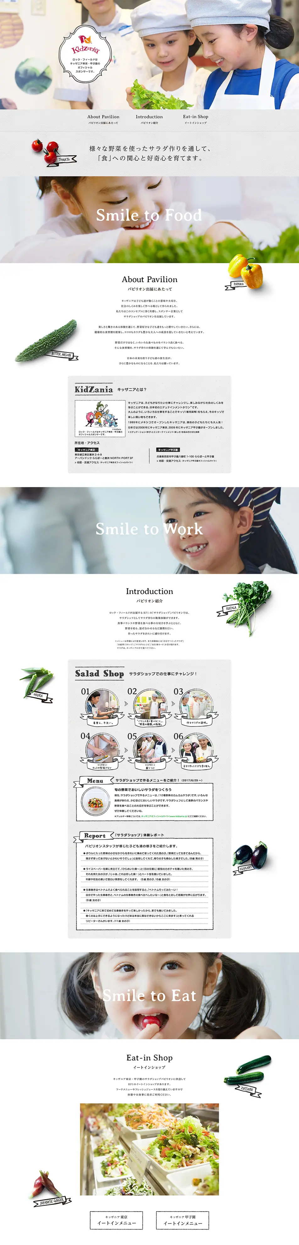 ROCK FIELD Official Sponsor of KidZania Tokyo/Koshien LP design (Services, Insurance, and Finance / White-based / Simple) PC version