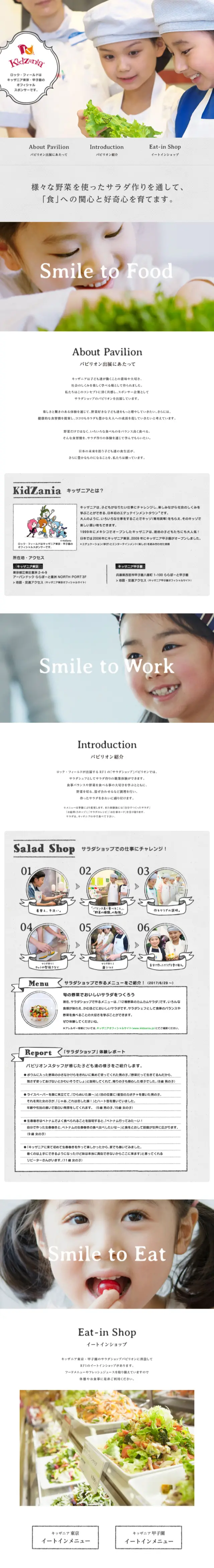 ROCK FIELD Official Sponsor of KidZania Tokyo/Koshien LP design (Services, Insurance, and Finance / White-based / Simple) Mobile version