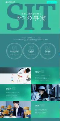 芝浦大学のLPデザイン（学校・塾・通信講座／グリーン系／かっこいい系）PC版