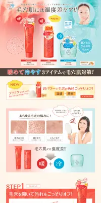 暖冷美容のLPデザイン（美容・スキンケア・香水／ブルー系／信頼・安心系）PC版