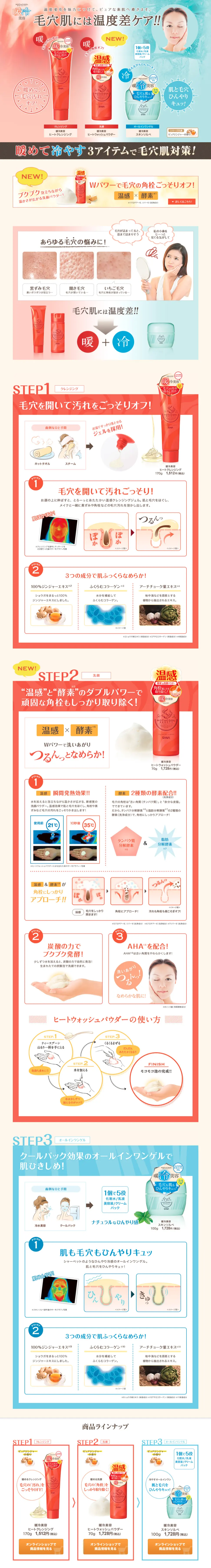 Hot and Cold Beauty LP design (Beauty, Skincare, Fragrance / Shades of blue / Trust and Safety) PC version