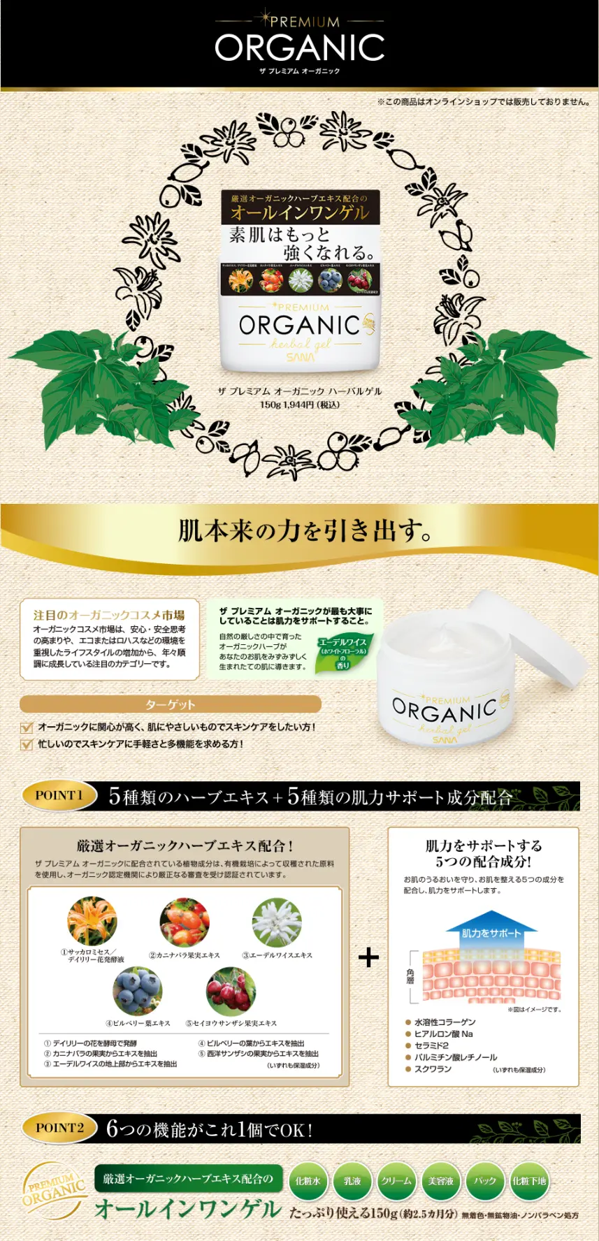 All-in-One Gel LP design (Beauty, Skincare, Fragrance / Gold tones / Flashy style) PC version