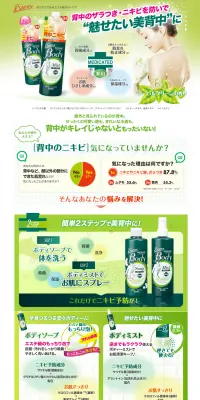 エステニー　薬用ボディーソープ　薬用ボディミストのLPデザイン（美容・スキンケア・香水／グリーン系／清潔系）PC版