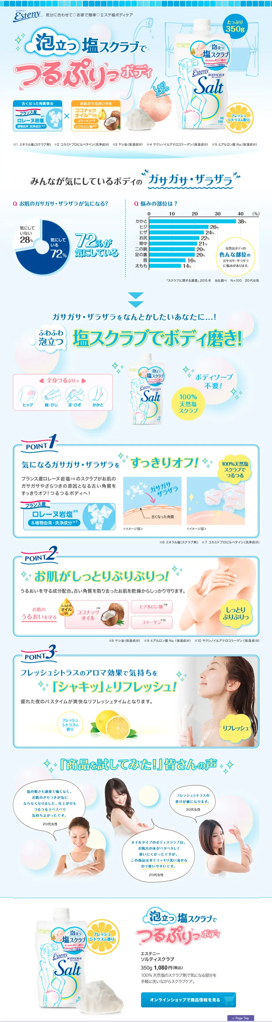 Foaming Salt Scrub LP design (Beauty, Skincare, Fragrance / Shades of blue / Trust and Safety) PC version