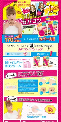 超ハイカバーBBクリームのLPデザイン（美容・スキンケア・香水／イエロー系／にぎやか系）PC版