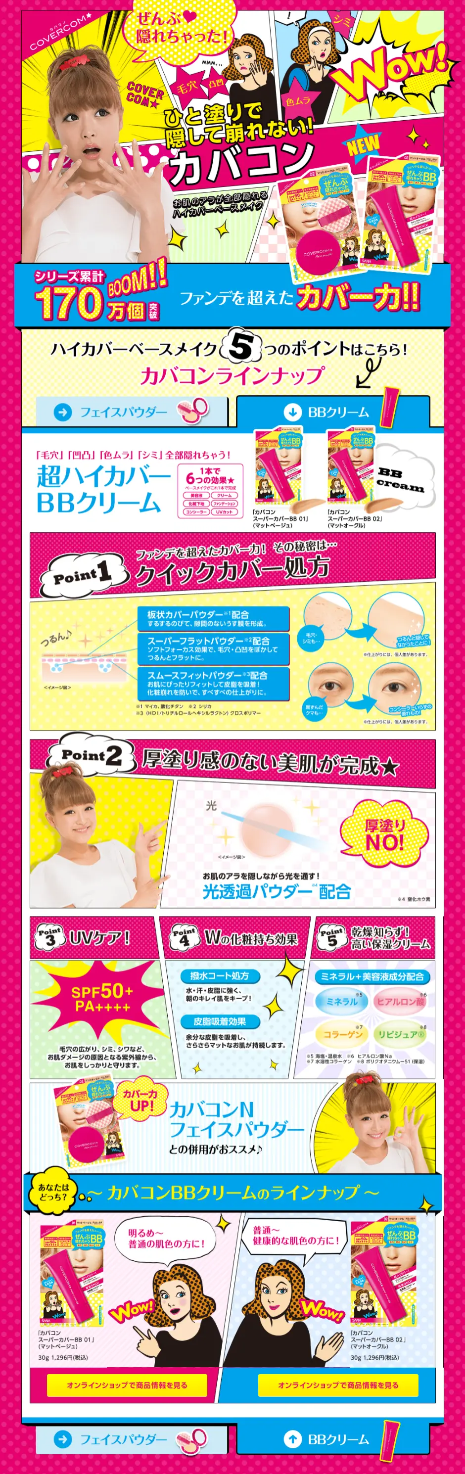 Ultra High Coverage BB Cream LP design (Beauty, Skincare, Fragrance / yellow / Lively type) PC version