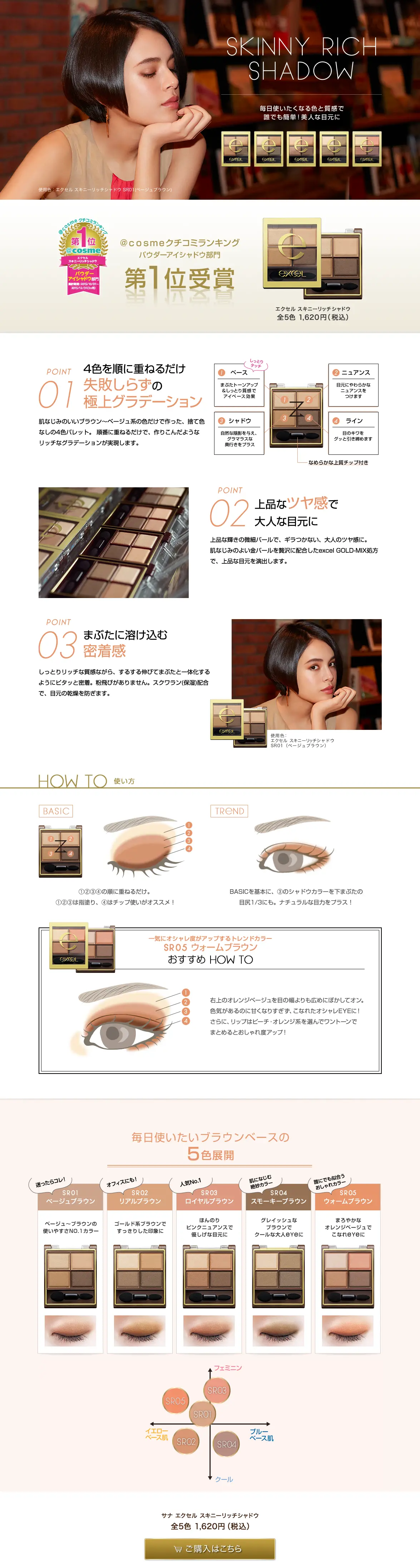 Skinny Rich Shadow LP design (Beauty, Skincare, Fragrance / Gold tones / Simple) PC version