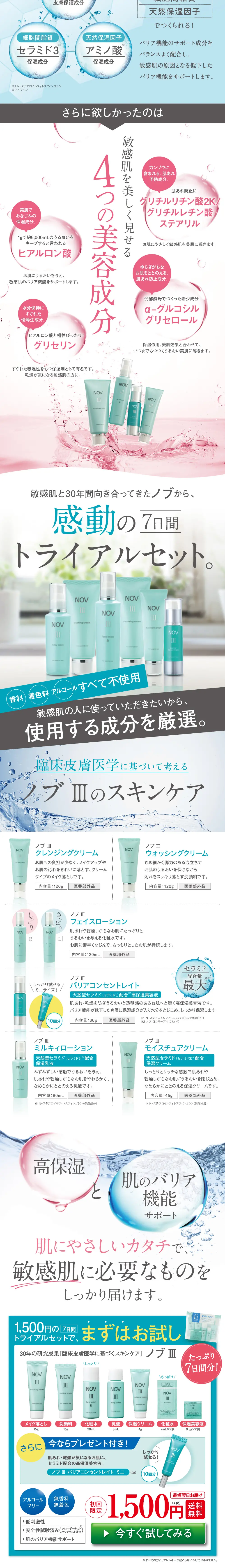 Nobu 3 LP design (Beauty, Skincare, Fragrance / Shades of blue / Trust and Safety) PC version