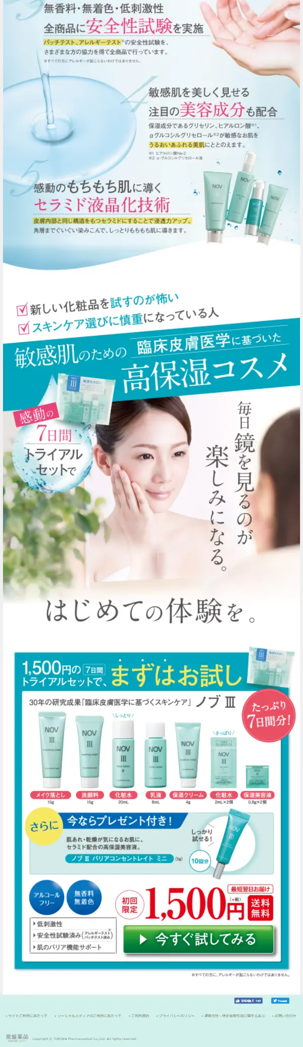 Nobu 3 LP design (Beauty, Skincare, Fragrance / Shades of blue / Trust and Safety) Mobile version