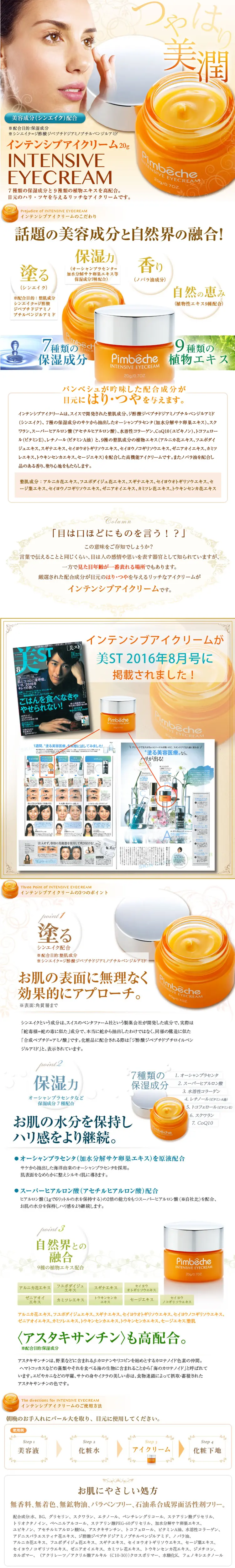 Intensive Eye Cream LP design (Beauty, Skincare, Fragrance / Orange tones / Lively type) PC version