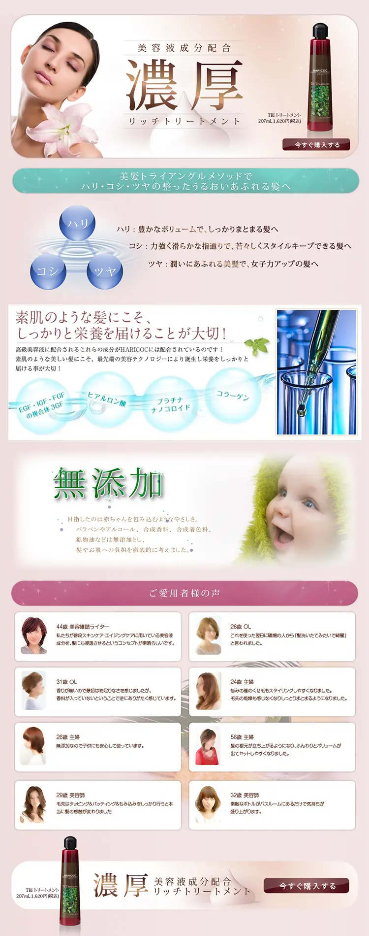 TRI Treatment LP design (Beauty, Skincare, Fragrance / Beige tones / Simple) PC version