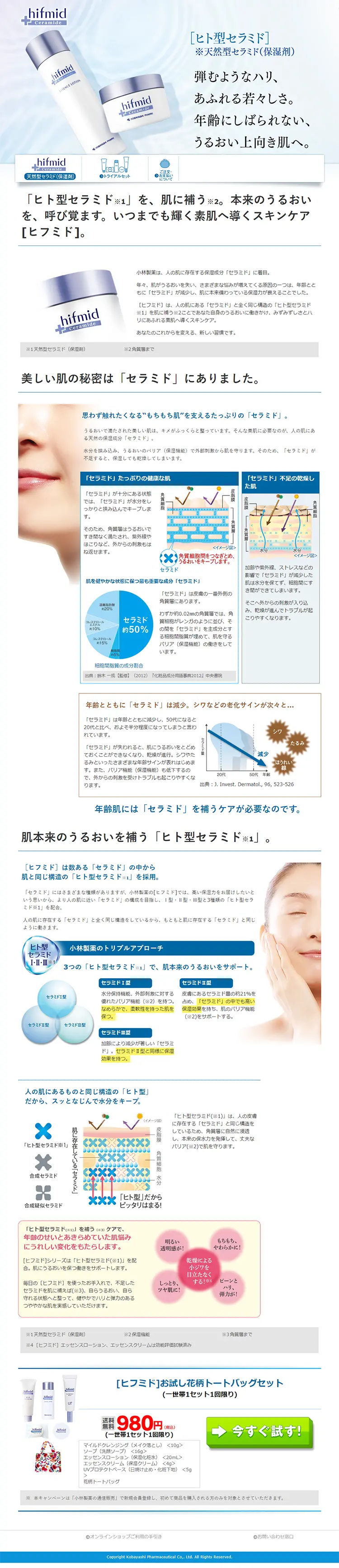 Natural-type ceramide LP design (Beauty, Skincare, Fragrance / Shades of blue / Trust and Safety) PC version