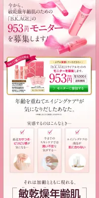 B.K.AGEのLPデザイン（美容・スキンケア・香水／ピンク系／にぎやか系）PC版
