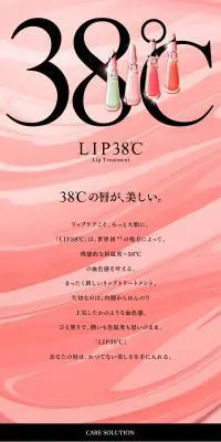 LIP38℃ リップトリートメントのLPデザイン（美容・スキンケア・香水／ピンク系／アート・芸術系）PC版