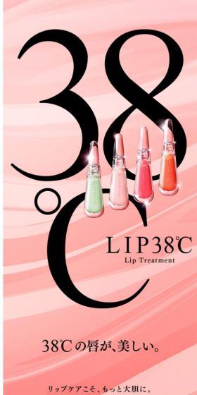 LIP38℃ リップトリートメントのLPデザイン（美容・スキンケア・香水／ピンク系／アート・芸術系）スマホ版