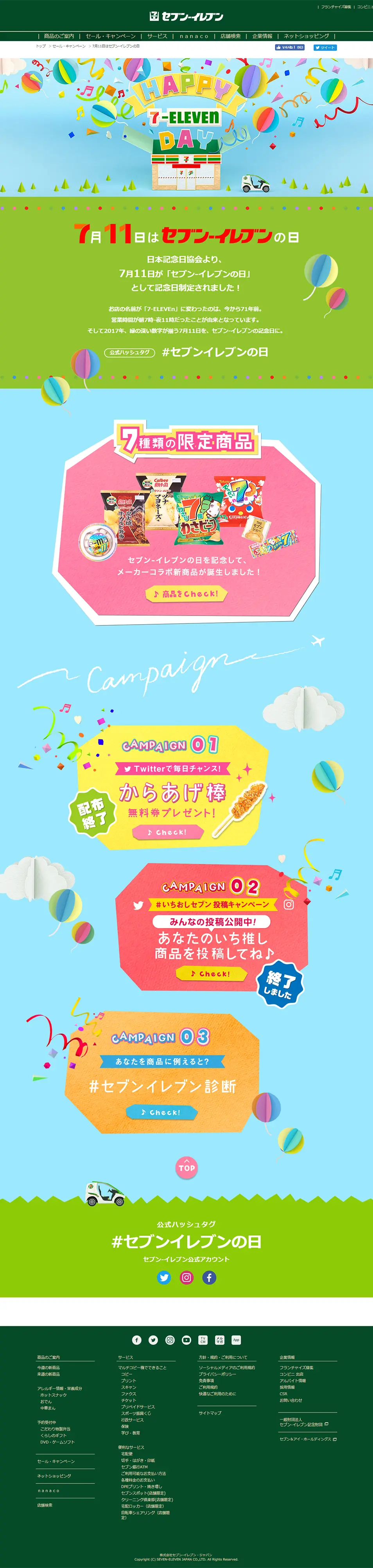 July 11th is Seven-Eleven Day. LP design (Services, Insurance, and Finance / Green tones / Cute style) PC version