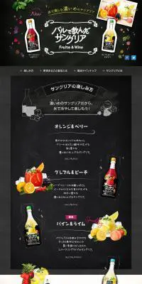 サングリアのLPデザイン（飲料・お酒／ブラック系／かわいい系）PC版