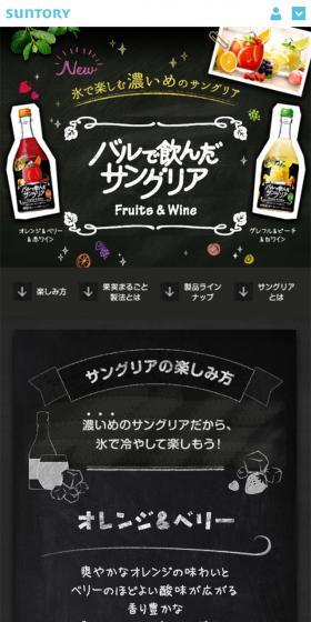 サングリアのLPデザイン(飲料・お酒/ブラック系/かわいい系)スマホ版