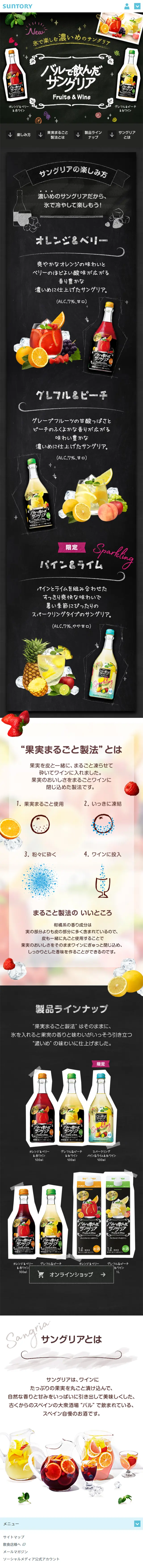 Sangria LP design (Beverages and Alcohol / Black-colored / Cute style) Mobile version
