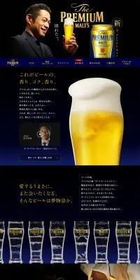 ザ・プレミアム・モルツのLPデザイン（飲料・お酒／ブラック系／信頼・安心系）PC版