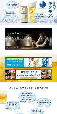 オールフリーのLPデザイン（飲料・お酒／ホワイト系／シンプル系）PC版