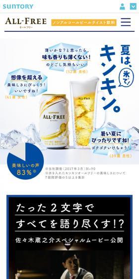 夏は、氷でキンキン。オールフリーを楽しもう！